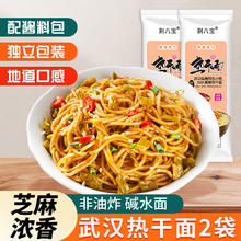 荆八宝 武汉热干面 153g*2袋
