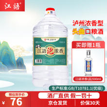 江语 江語浓香酒(泡) 52度2.5L高粱酒 浓香型纯粮食白酒 泡酒自饮