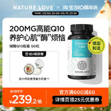 Nature Love 德国NatureLove进口辅酶q10心脏健康保健品备孕成人胶囊60粒
