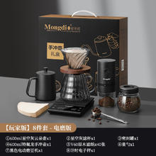 Mongdio 手冲咖啡壶套装手磨咖啡机全套器具礼盒 玩家高阶款电摩 8件套 礼盒装