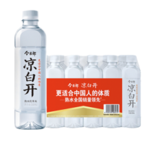 今麦郎 凉白开熟水饮用水550ml*24瓶超高温杀菌非矿泉水 新旧包装随机发