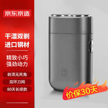 京东京造 电动剃须刀 双头旋转剃须刀电动刮胡刀电动迷你剃须刀便携款长续航 礼品礼盒男生生日礼物 男