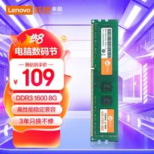Lecoo 联想来酷（lecoo）8G 1600 DDR3台式机内存条标压版