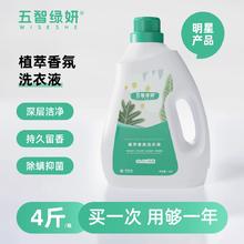 首单+签到五智绿妍 衣物除菌洗衣液4斤装