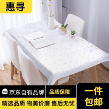 微信小程序：惠寻 餐桌布 130*100cm
