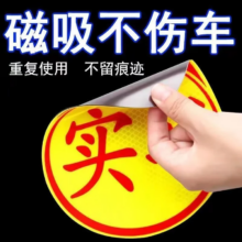 PLUS会员：快闪狼 实习磁性贴