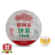 老同志 普洱茶 生茶 2023年 231批 经典7548 357g
