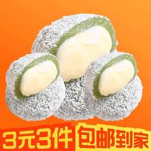 呆萌豆 拍13包牛油果泡芙雪媚娘爆浆糯叽叽超软糕点休闲零食