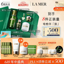 LA MER 海蓝之谜 明星修护套装(精萃水+精华+面霜+眼霜)护肤品化妆品520情人节礼物