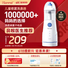 朔茂 SMNI-1 电动喷雾洗鼻器