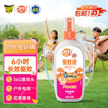 Raid 雷达蚊香 雷达欧护驱蚊喷雾 100ml 郊野莓莓 驱蚊液 驱虫驱蚊水 户外 防蚊虫