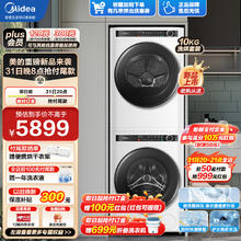 Midea 美的 洗烘套装10公斤滚筒洗衣机烘干机 焕活精粹洗银离子除菌 MG100L0+MH100-HL0