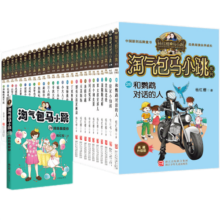 淘气包马小跳系列全套30册典藏升级文字版【可自选】 笑猫日记作者杨红樱系列儿童文学作品7-14岁课外阅读书籍 全套1-29册