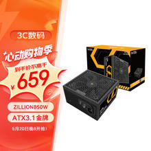 振华 ZILLION850W ATX3.1 金牌全模组电脑电源 850W