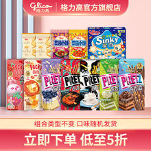 glico 格力高 零食大礼包组合装 8盒+4袋 共12件