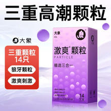 大象 安全套 激爽颗粒三合一 14片（小颗粒*6只+大颗粒*6只+酷爽*2只）