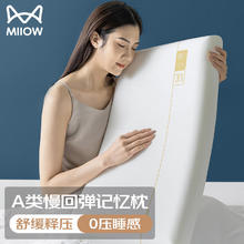 Miiow 猫人 枕头颈椎枕头芯慢回弹睡觉记忆棉酒店中枕一只装 一只装