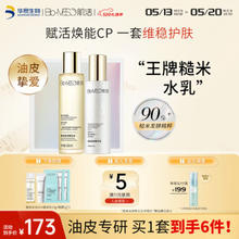 Bio-MESO 肌活 糙米水乳护肤品肌活套装（水100ml+乳100g）补水女神节礼物送女友