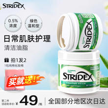 stridex 美国水杨酸棉片祛痘刷闭口酸 125g