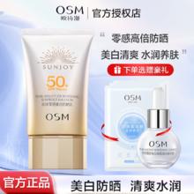 百亿补贴：OSM 欧诗漫 防晒霜珍珠零感美白防晒乳SPF50+防水防汗持久隔离防紫外线