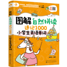 【京东自营】图解自然拼读速记1000小学生英语单词(漫画图解 分类记忆 扫二维码听音频)