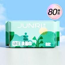 首单+签到 骏日洗脸巾80抽