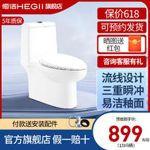 百亿补贴：HEGII 恒洁 超旋风马桶节水大冲力虹吸式一键除污缓降易拆坐便器HC0133DT