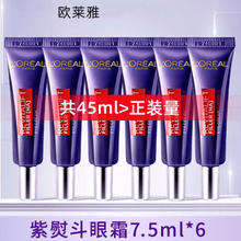 巴黎欧莱雅 欧莱雅紫熨 2代紫熨斗眼霜7.5ml*6支（共45ml）