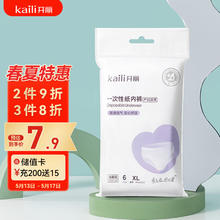 Kaili 开丽 KK1006 U选产妇专用纸内裤 XL 白色 6条