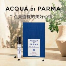 Acqua di Parma 帕尔玛之水 蓝色地中海 加州桂香淡香水 EDT 小样1.5ml