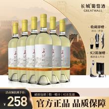 百亿补贴：GREATWALL 中粮长城东方半甜白葡萄酒 雷司令甜白6支葡萄酒整箱