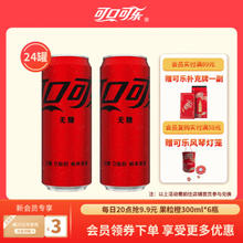 Fanta 芬达 可口可乐（Coca-Cola）经典汽水碳酸饮料330ml*24罐 新老包装随机发 零度可乐330ml*24罐