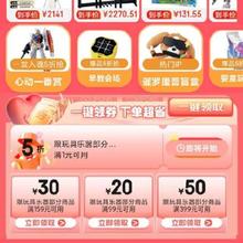 20点、即享好券：京东618 满1元打5折 等自营玩具补贴券