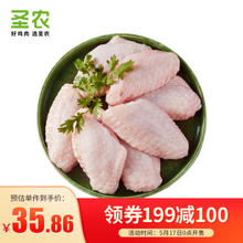 sunner 圣农 鸡翅中 1kg