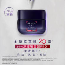 L'OREAL PARIS 玻色因20霜7.5ml+35元回购券
