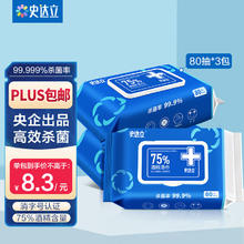史达立 酒精湿巾 80片*3包 蓝色