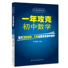 京东PLUS：《1年攻克初中数学》