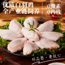 30日0点！中红 单冻鸡翅中500g/袋 出口级 炸鸡翅 烤鸡翅