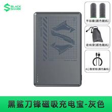 百亿补贴：BLACK SHARK 黑鲨 刀锋1 磁吸移动电源 5000mAh+USB数据线 1m
