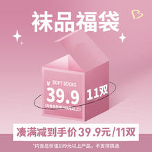 BANDGEWOO 阪织屋 19.9/5双39.9/11双男袜女袜惊喜福袋