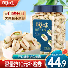 限移动端、京东百亿补贴：Be&Cheery 百草味 开心果原香-500g