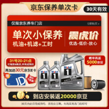 618预售：Mobil美孚 保养单次卡 银美孚1号汽机油5W-40 SP级 6L 30天可用