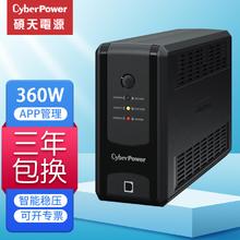 CYBERPOWER 硕天cyberpower ups不间断电源220v家nas ups UT650EGC/360wAPP