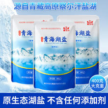 CHAERHAN 察尔汗 青海湖盐 400g*4袋（共1600g）