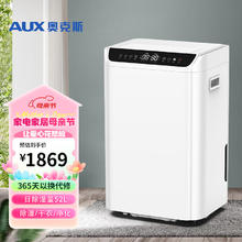 AUX 奥克斯 除湿机/抽湿机 除湿量52L/天 家用地下室别墅商用工业吸湿器 DKY-DP52A