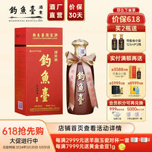 钓鱼台 国宾酒(第一代)贵州茅台镇酱香型53度白酒节日礼盒酒水收藏粮食酒 53度 500mL 1瓶