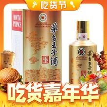 京东PLUS：MOUTAI 茅台 王子酒 酱香经典 53%vol 酱香型白酒 500ml 单瓶装