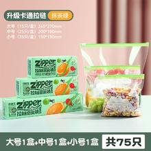 GENSHEEN 洁鲜生 密封袋食品冰箱保鲜收纳袋加厚拉链式可重复使用多功能冰箱收纳袋 超值[拉链款]大中小共75个