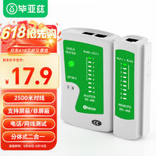 Biaze 毕亚兹 网线测试仪 多功能测线仪电脑网络水晶头电话线工程 家用智能测试测通器 gj03