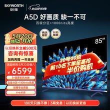 SKYWORTH 创维 85A5D 液晶电视 85英寸 4K